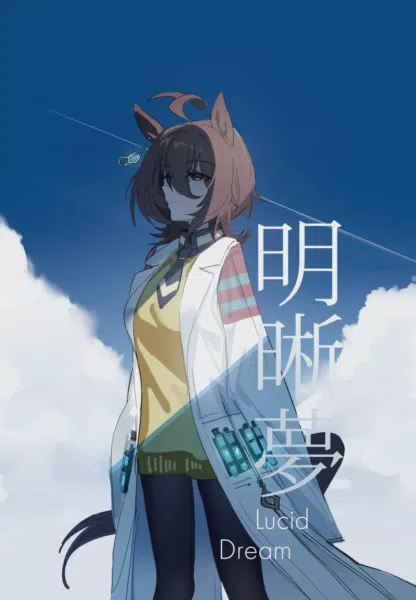 Lucid Dream - Awei