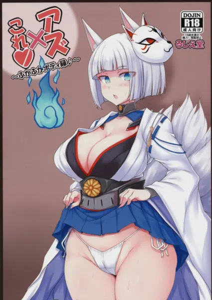 [jema] Azur x Colle: Cuerpos Suaves