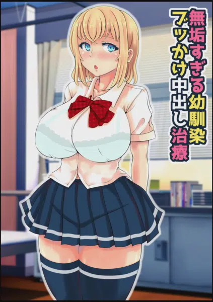 [Nemuneko] Mi amiga de la infancia inocente